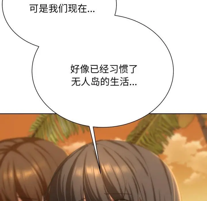 漫画《危险同学会》第51话第72张图