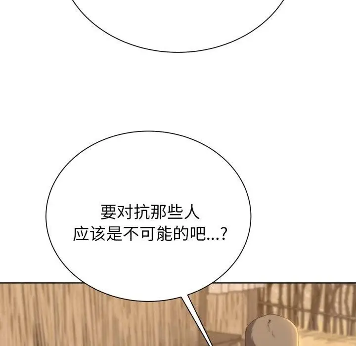 漫画《危险同学会》第51话第74张图