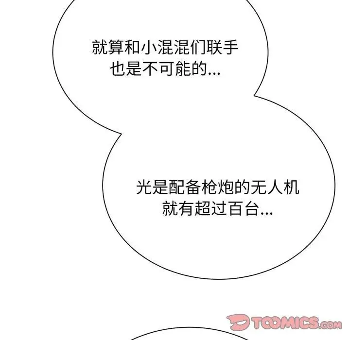漫画《危险同学会》第51话第76张图