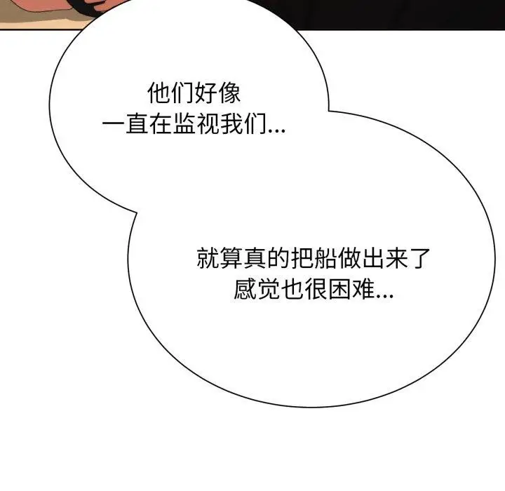 漫画《危险同学会》第51话第79张图