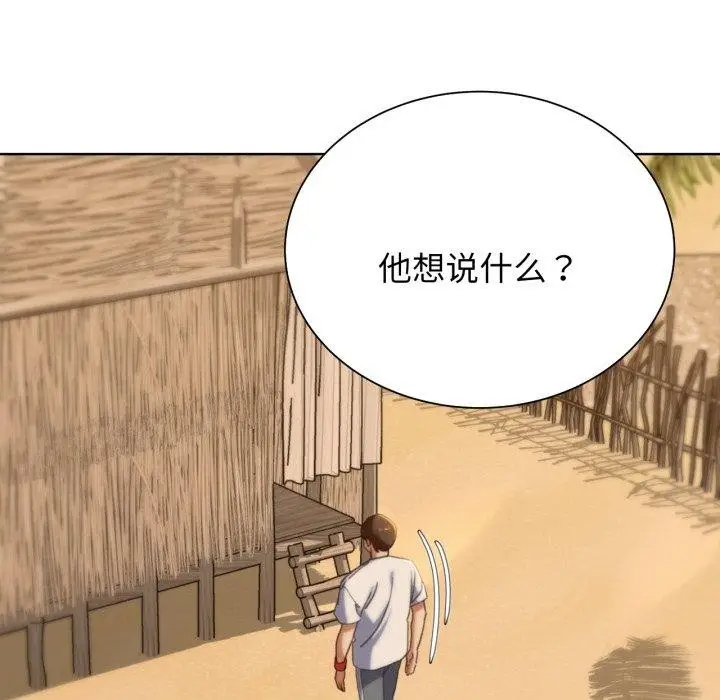 漫画《危险同学会》第51话第82张图