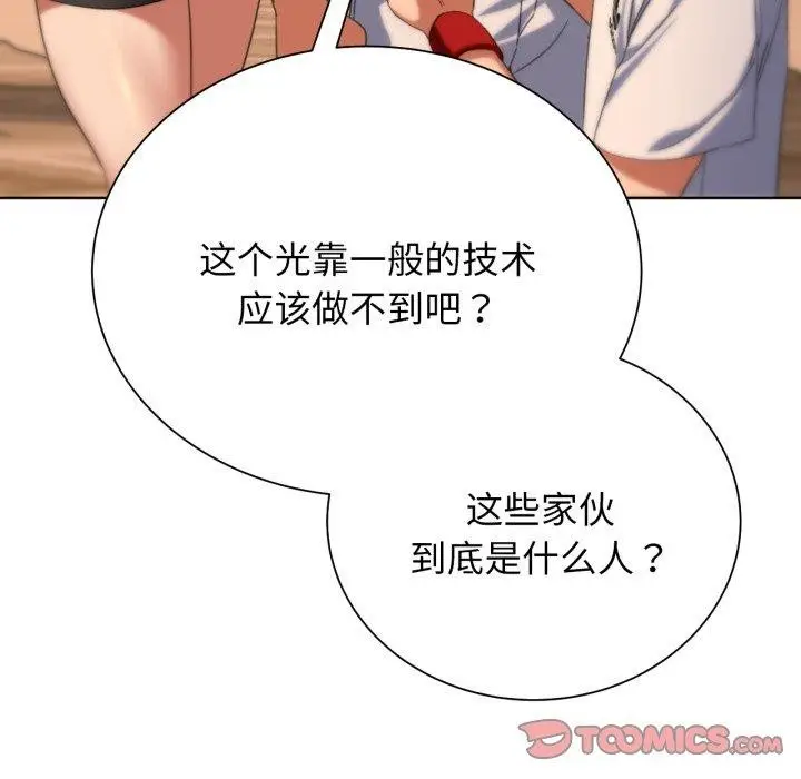漫画《危险同学会》第51话第92张图