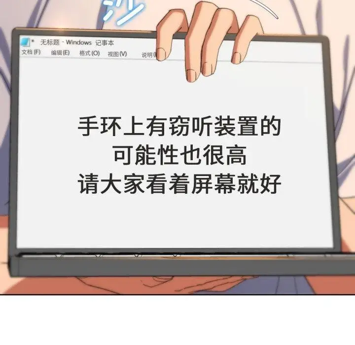漫画《危险同学会》第51话第94张图