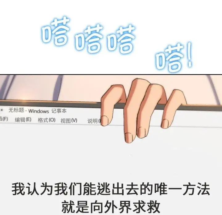 漫画《危险同学会》第51话第97张图