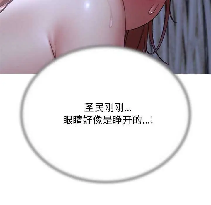 漫画《危险同学会》第52话第121张图