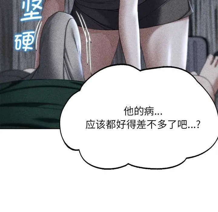漫画《危险同学会》第52话第14张图