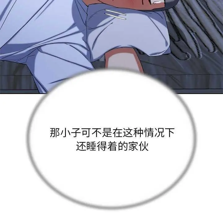漫画《危险同学会》第52话第141张图