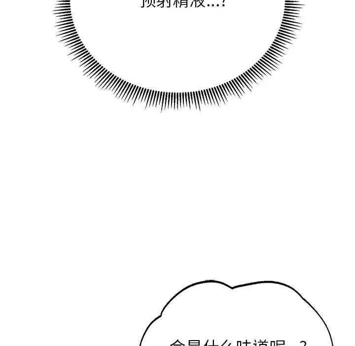 漫画《危险同学会》第52话第64张图