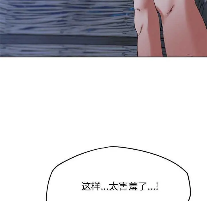 漫画《危险同学会》第52话第94张图
