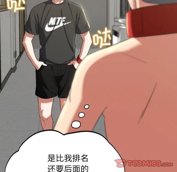 漫画《危险同学会》第53话第108张图