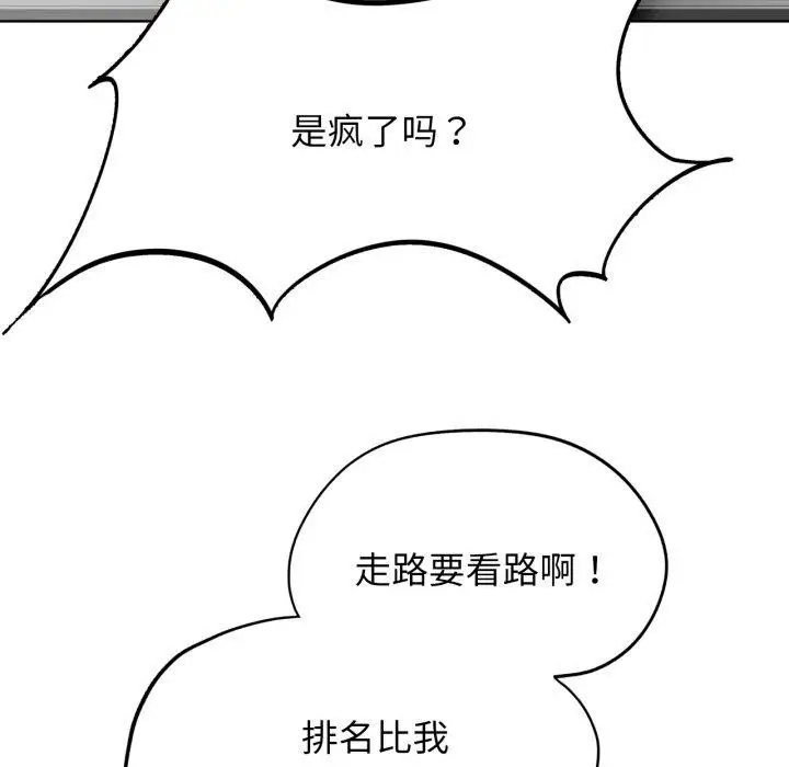 漫画《危险同学会》第53话第113张图