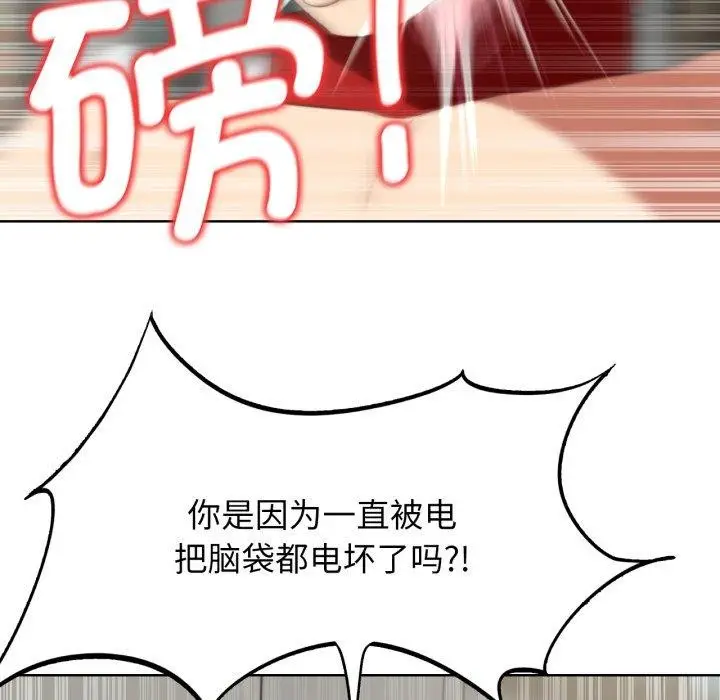 漫画《危险同学会》第53话第117张图