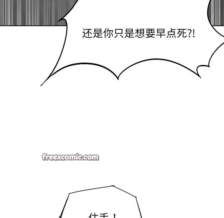 漫画《危险同学会》第53话第120张图
