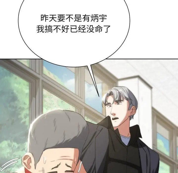 漫画《危险同学会》第53话第123张图