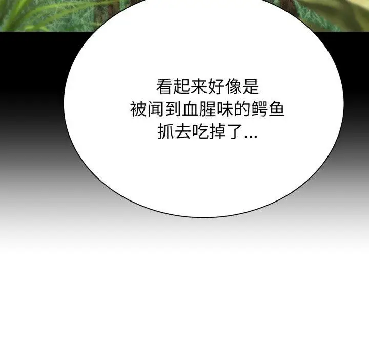 漫画《危险同学会》第53话第137张图