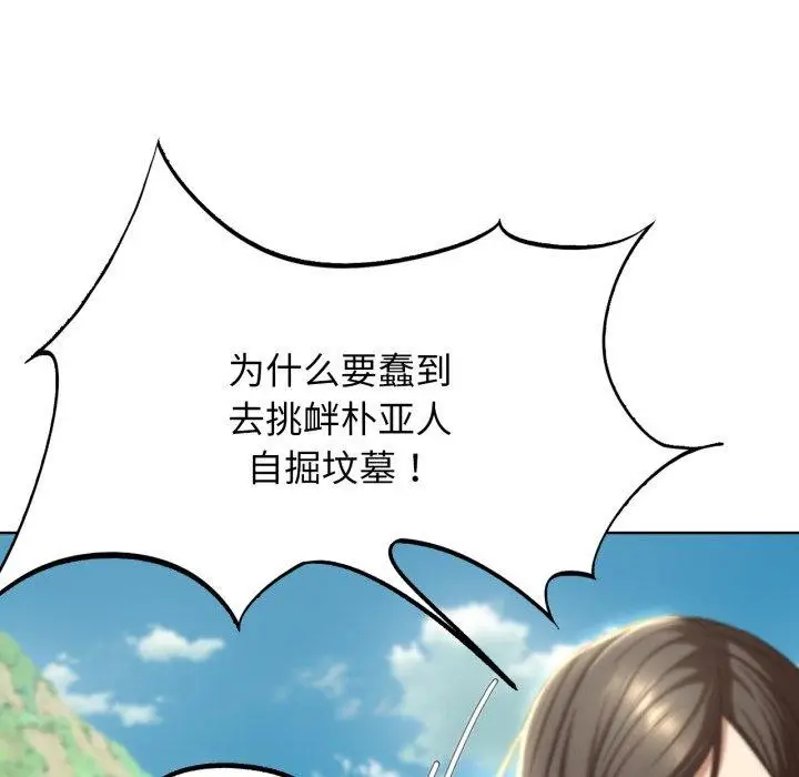 漫画《危险同学会》第53话第146张图