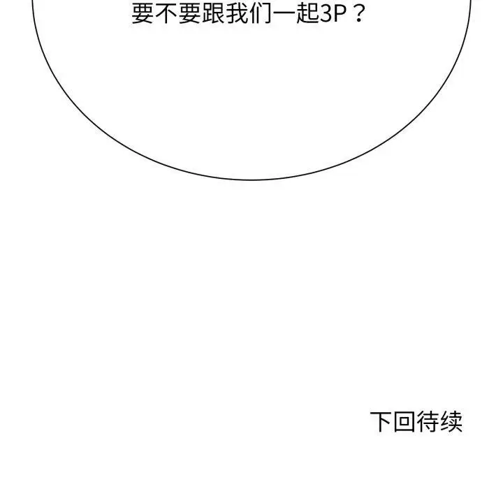 漫画《危险同学会》第53话第192张图