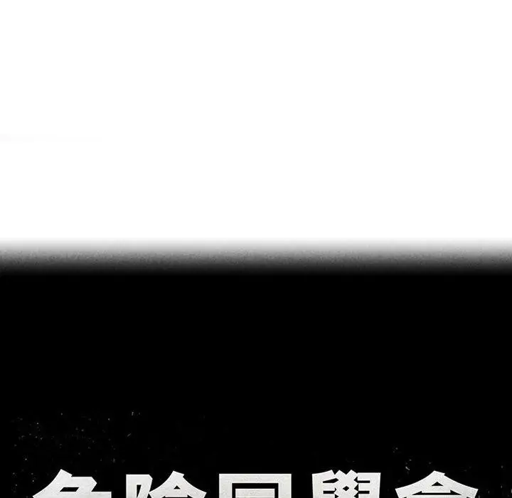 漫画《危险同学会》第53话第21张图