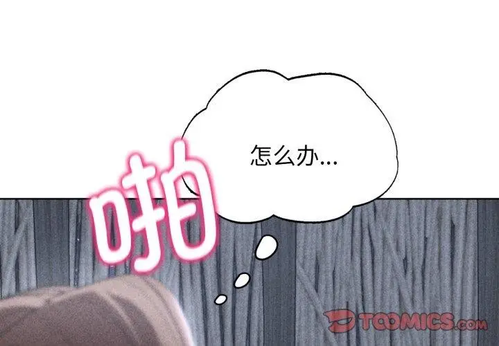 漫画《危险同学会》第53话第4张图