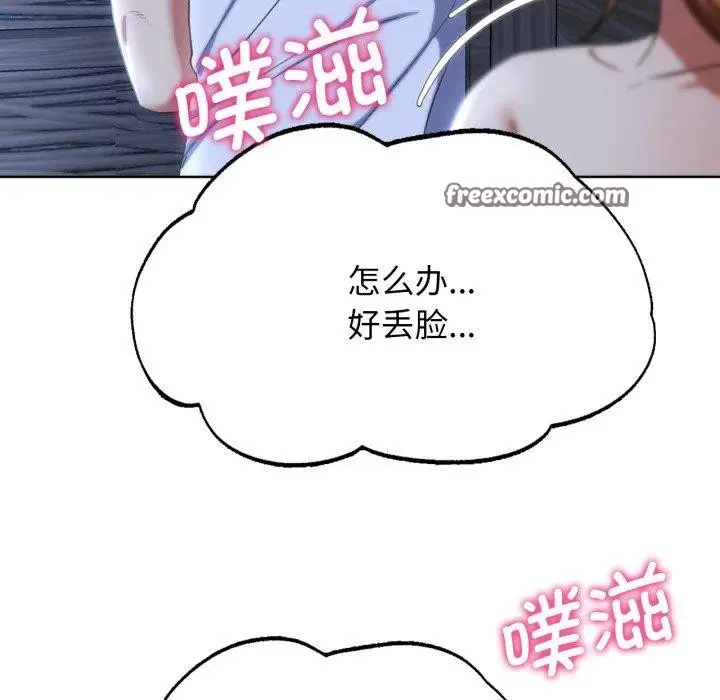 漫画《危险同学会》第53话第75张图