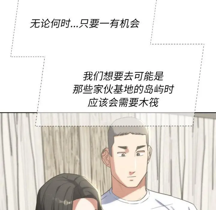 漫画《危险同学会》第53话第82张图