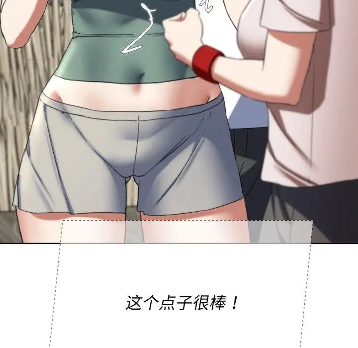 漫画《危险同学会》第53话第88张图