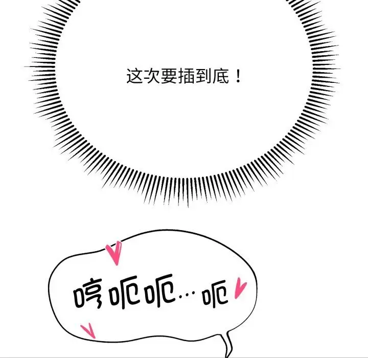漫画《危险同学会》第54话第102张图