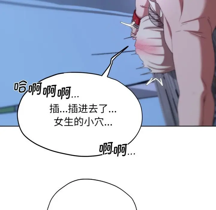 漫画《危险同学会》第54话第109张图