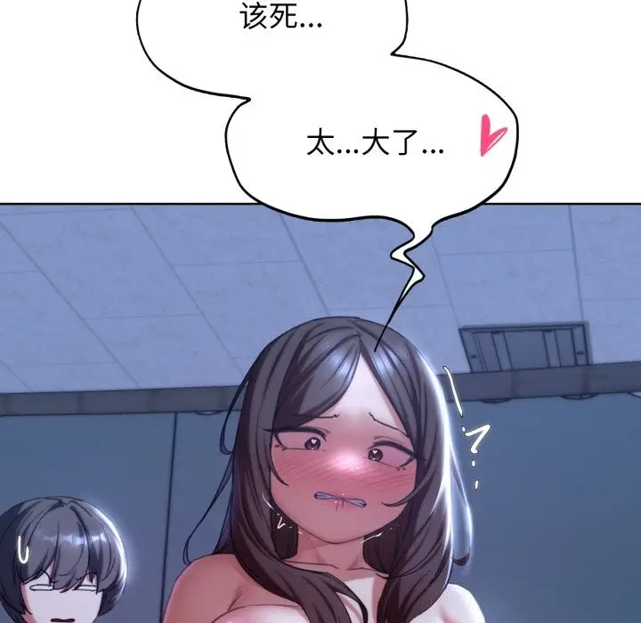 漫画《危险同学会》第54话第110张图