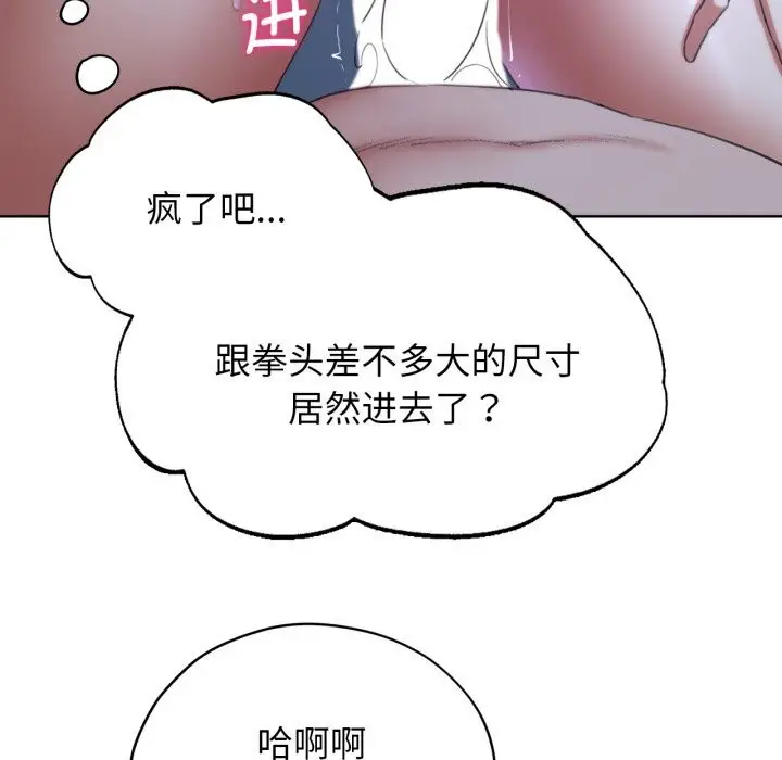漫画《危险同学会》第54话第112张图