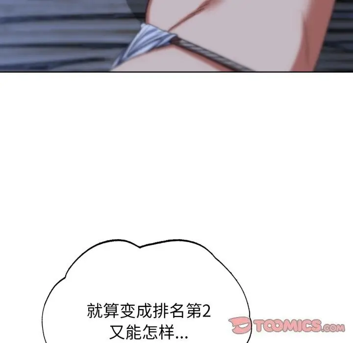 漫画《危险同学会》第54话第140张图