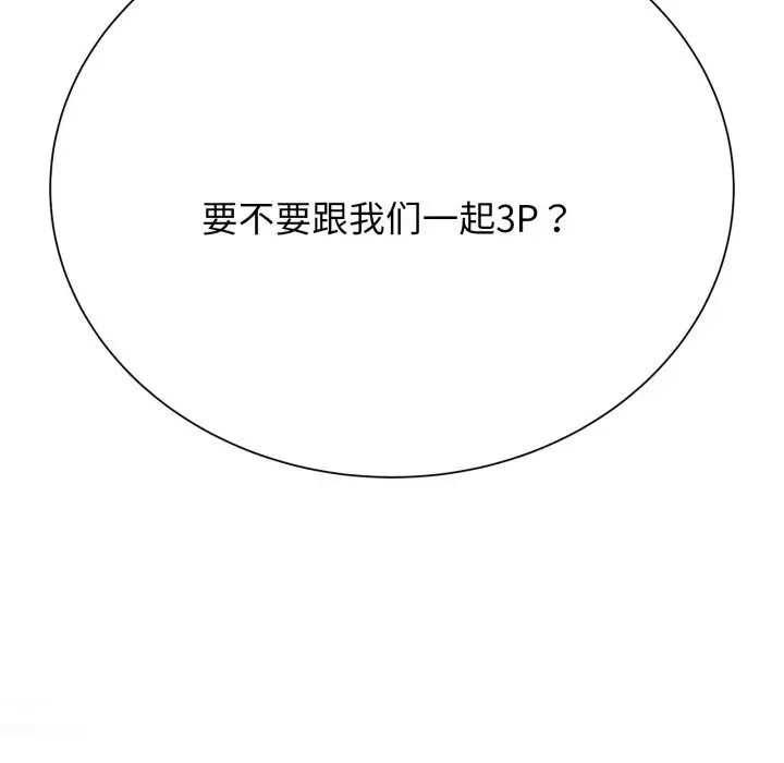 漫画《危险同学会》第54话第16张图