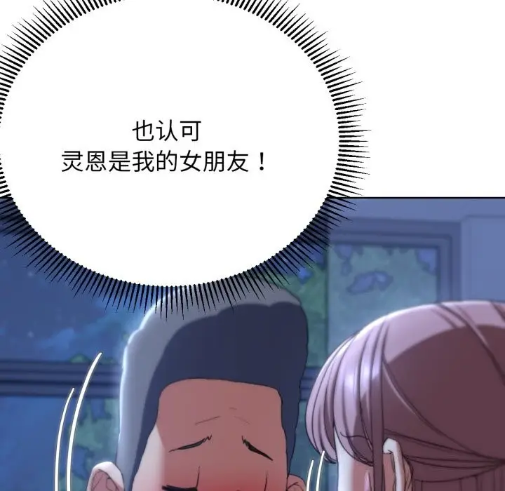 漫画《危险同学会》第54话第161张图