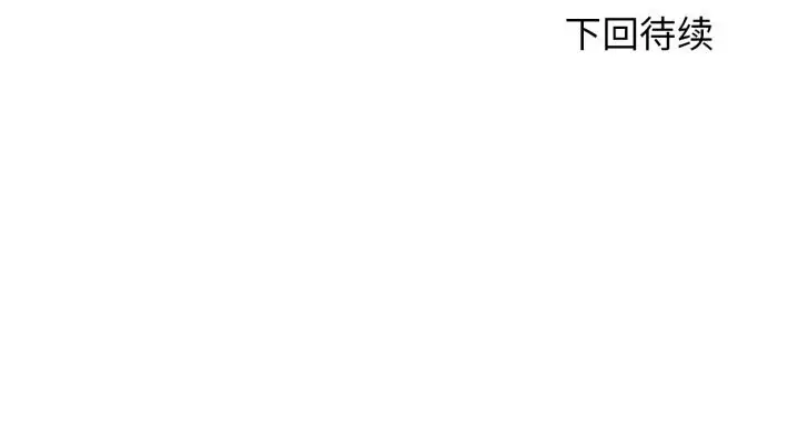 漫画《危险同学会》第54话第190张图