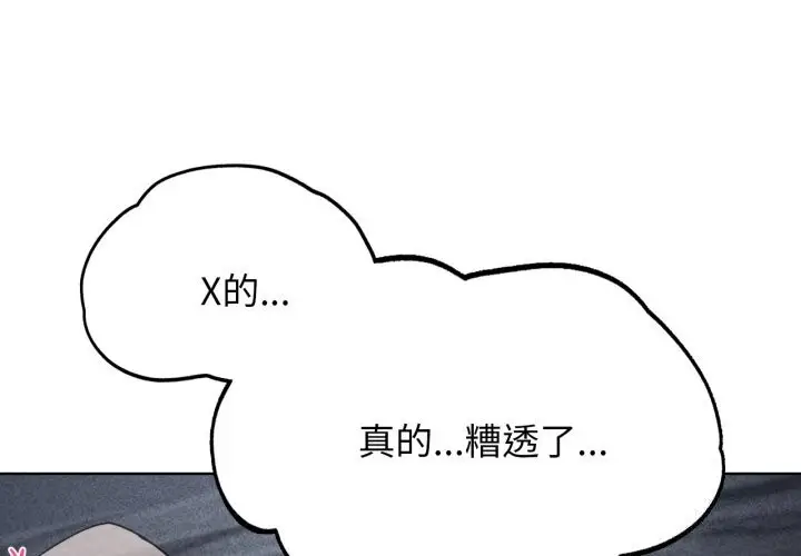 漫画《危险同学会》第54话第2张图
