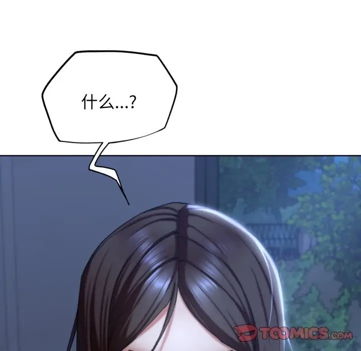 漫画《危险同学会》第54话第20张图