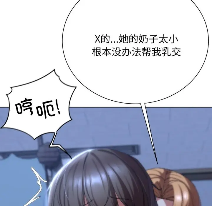 漫画《危险同学会》第54话第22张图