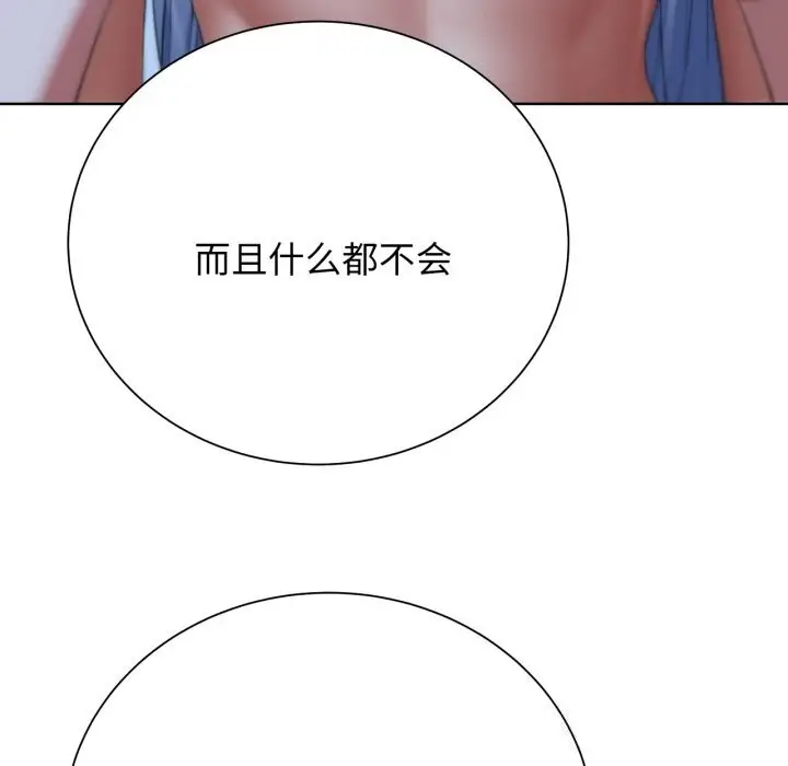漫画《危险同学会》第54话第24张图