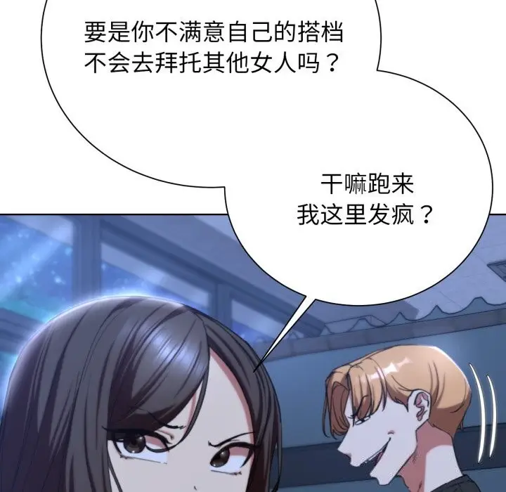 漫画《危险同学会》第54话第25张图