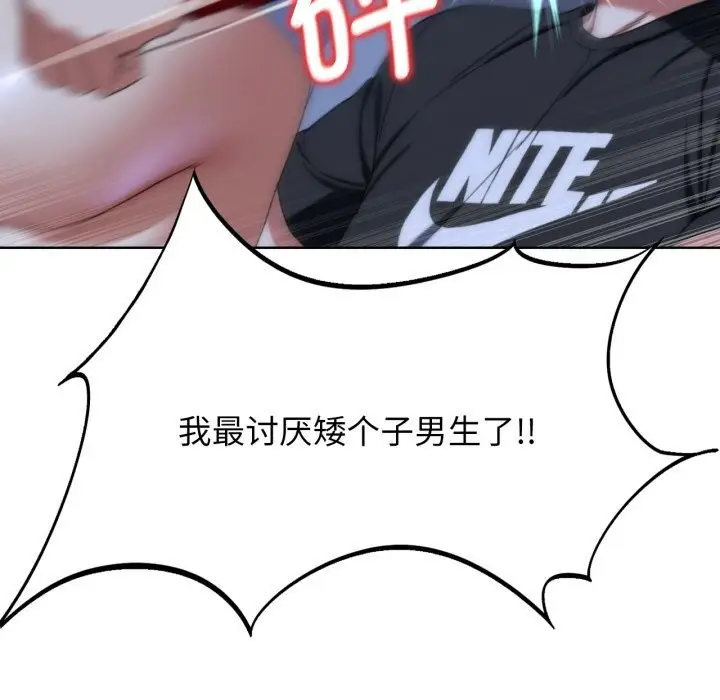 漫画《危险同学会》第54话第34张图
