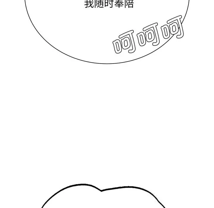 漫画《危险同学会》第54话第40张图