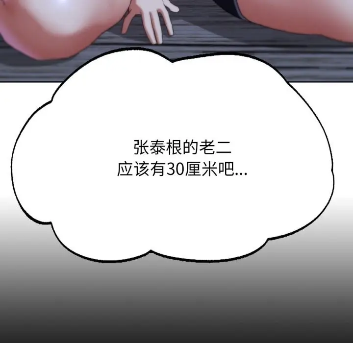 漫画《危险同学会》第54话第43张图