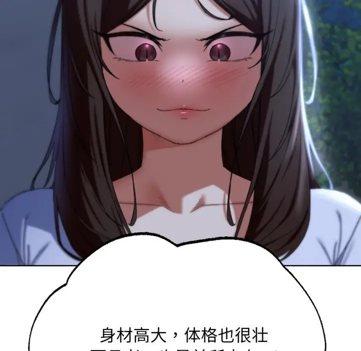 漫画《危险同学会》第54话第48张图