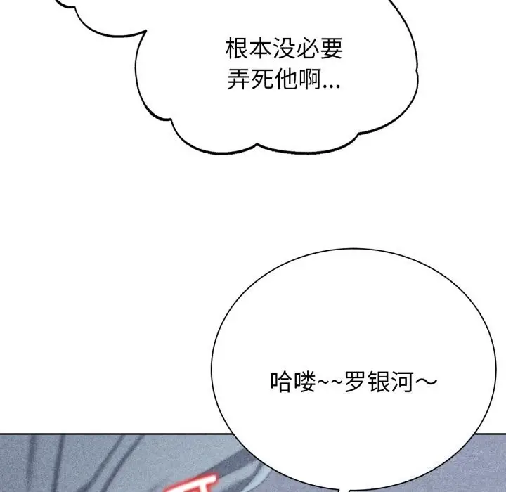 漫画《危险同学会》第54话第7张图