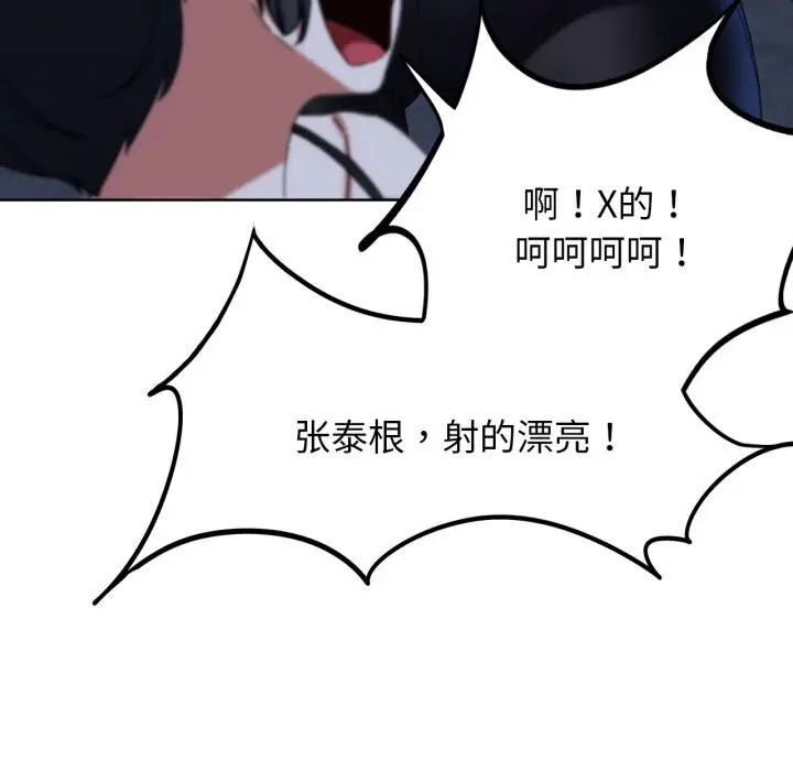 漫画《危险同学会》第54话第80张图