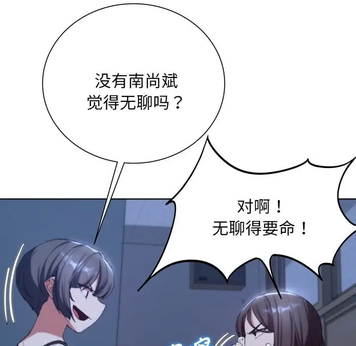 漫画《危险同学会》第54话第81张图