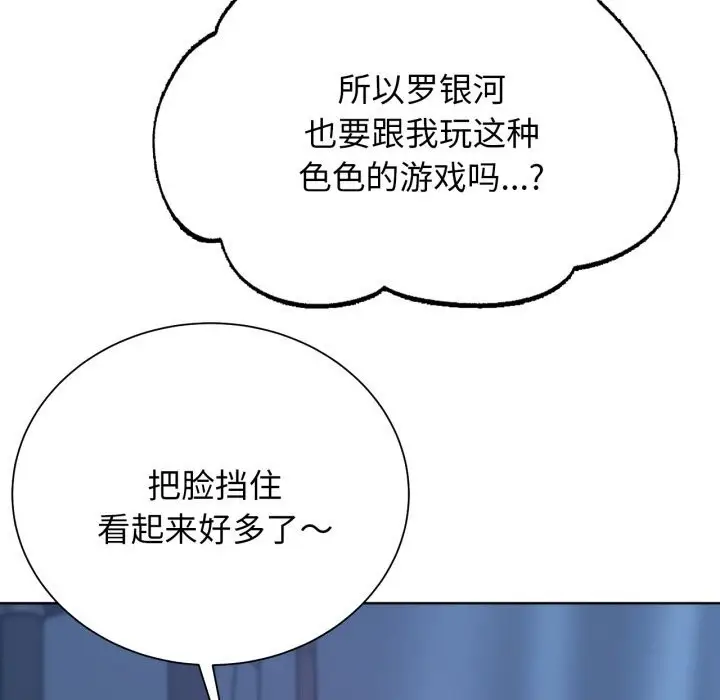 漫画《危险同学会》第54话第88张图