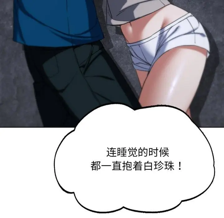 漫画《危险同学会》第55话第115张图