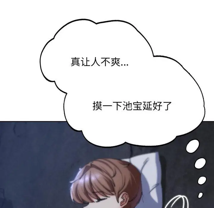 漫画《危险同学会》第55话第119张图