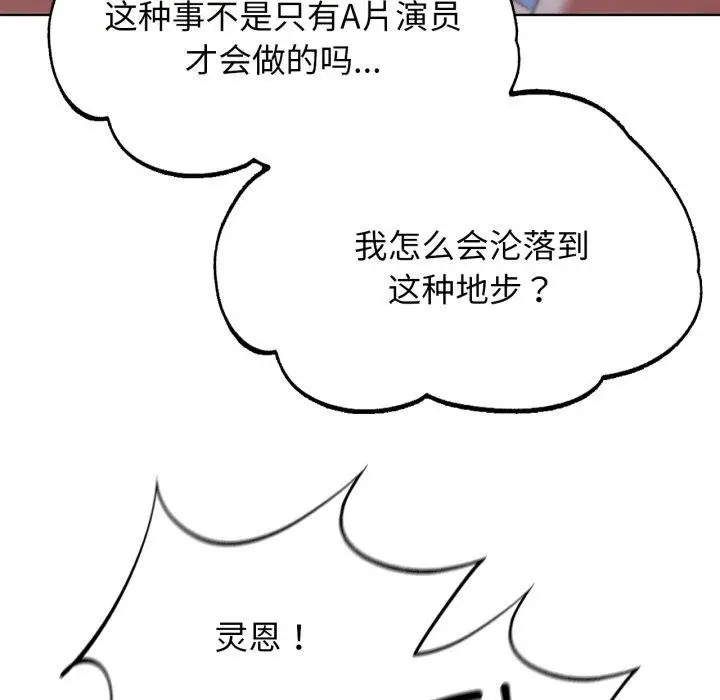 漫画《危险同学会》第55话第24张图